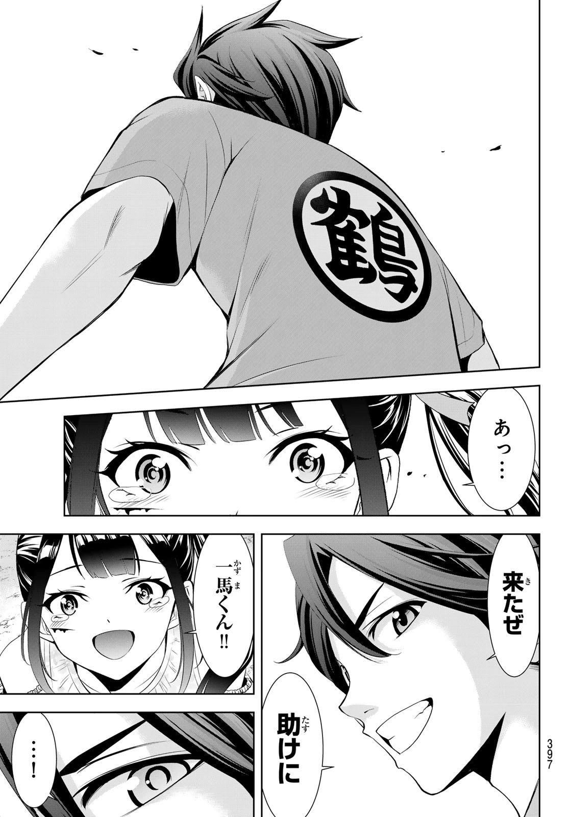 あの島の海音荘 第15話 - 17