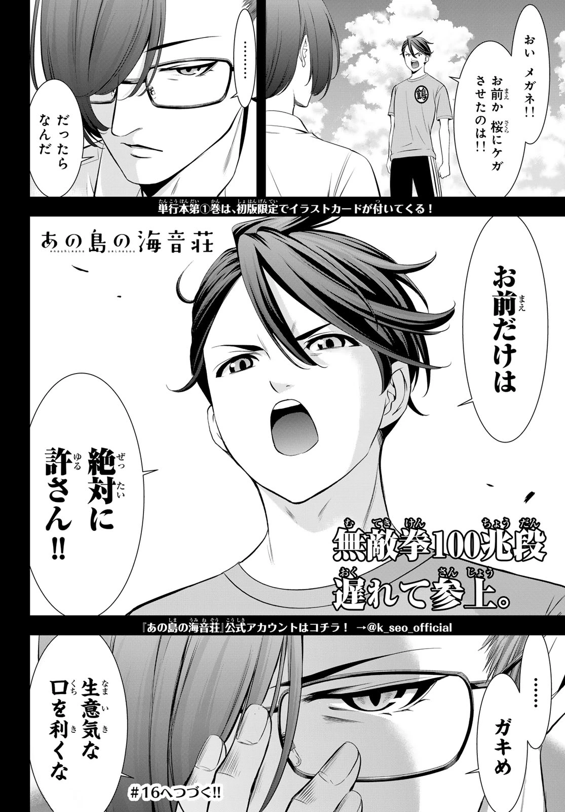 あの島の海音荘 第15話 - 18