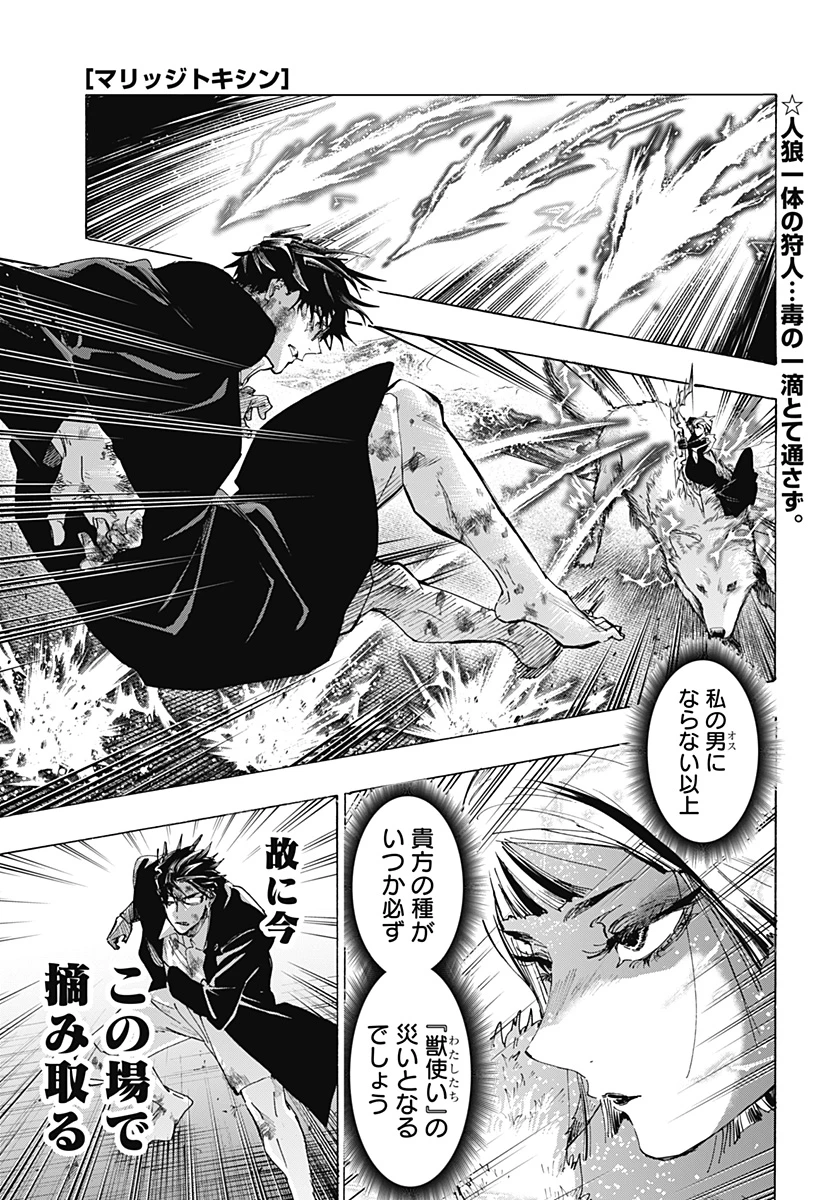 マリッジトキシン 第161話 - 1