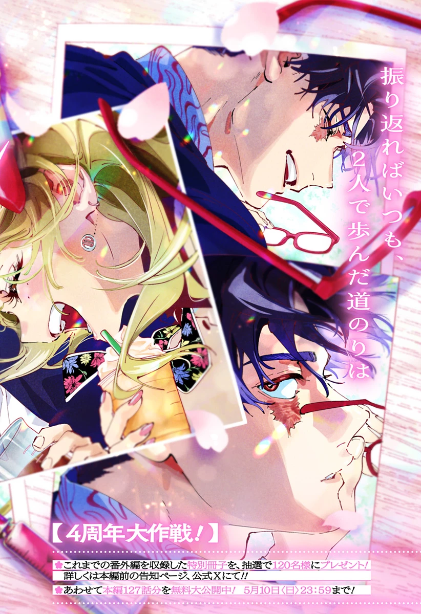 マリッジトキシン 第161話 - 2