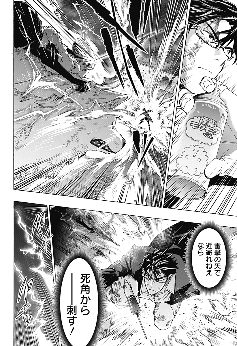 マリッジトキシン 第161話 - 4