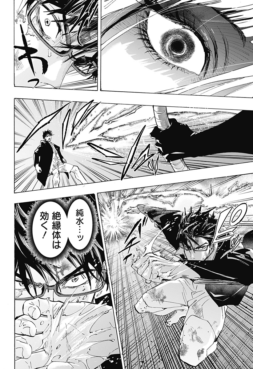 マリッジトキシン 第161話 - 6