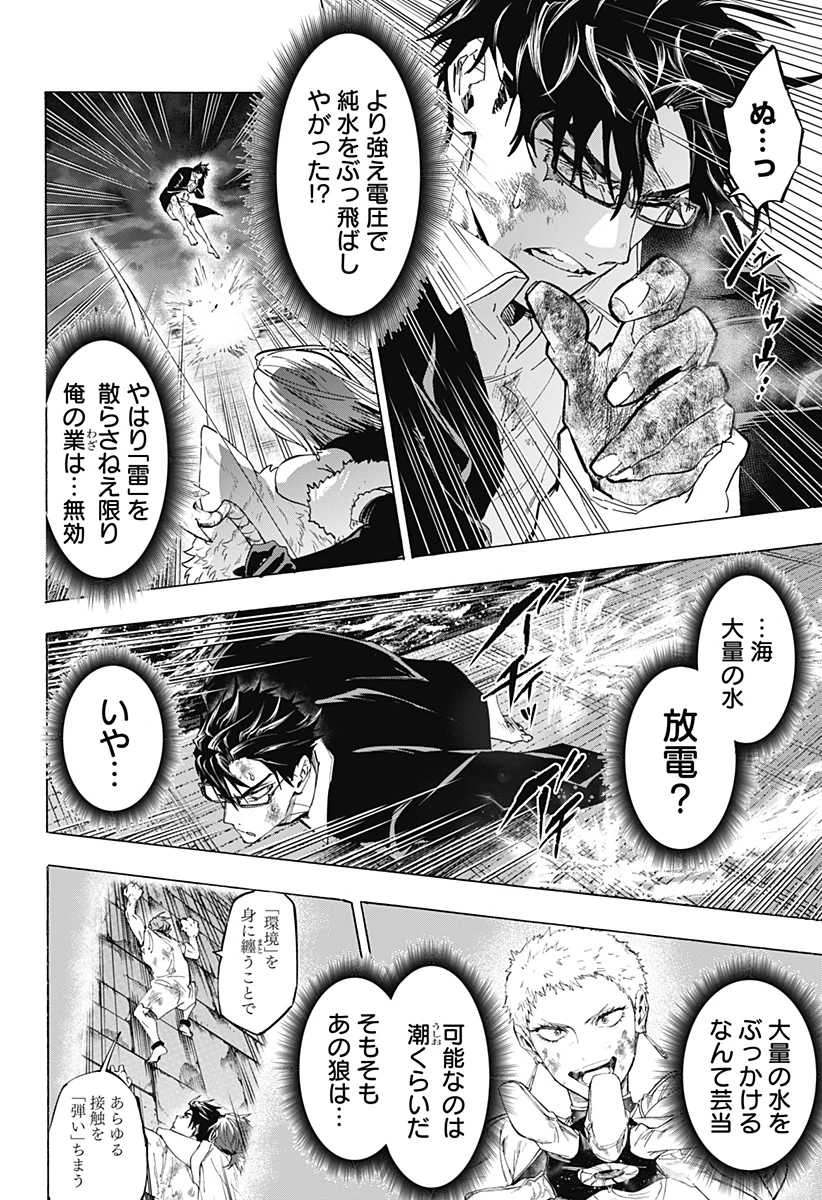 マリッジトキシン 第161話 - 8