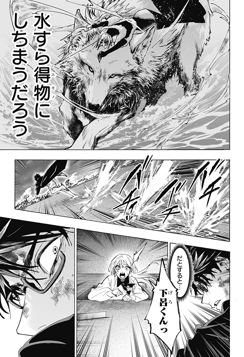 マリッジトキシン 第161話 - 9