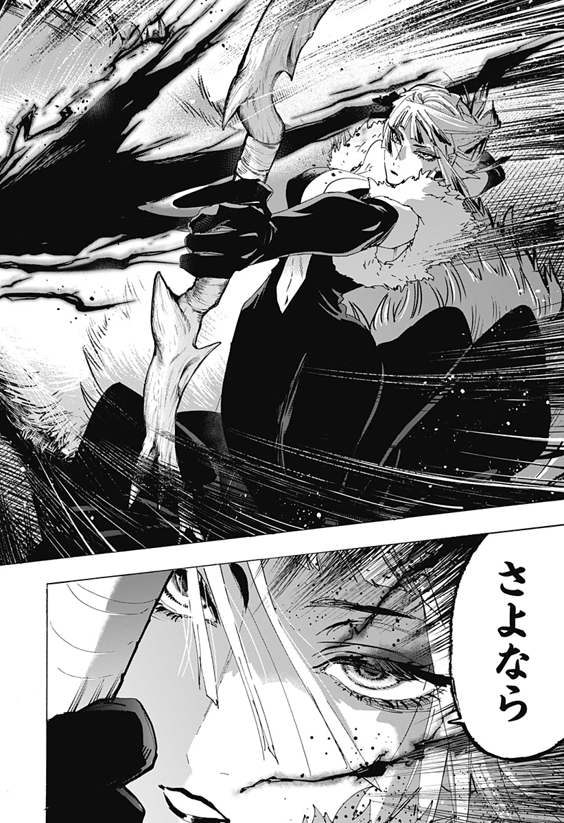 マリッジトキシン 第161話 - 10