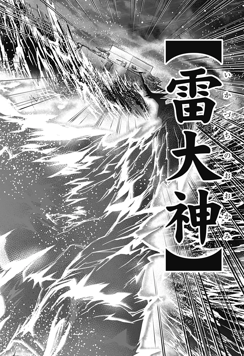 マリッジトキシン 第161話 - 12