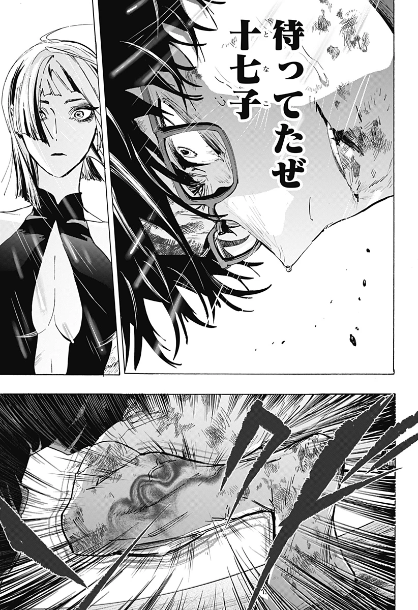 マリッジトキシン 第161話 - 19