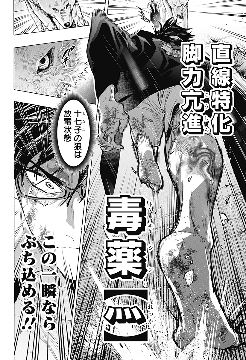 マリッジトキシン 第161話 - 20