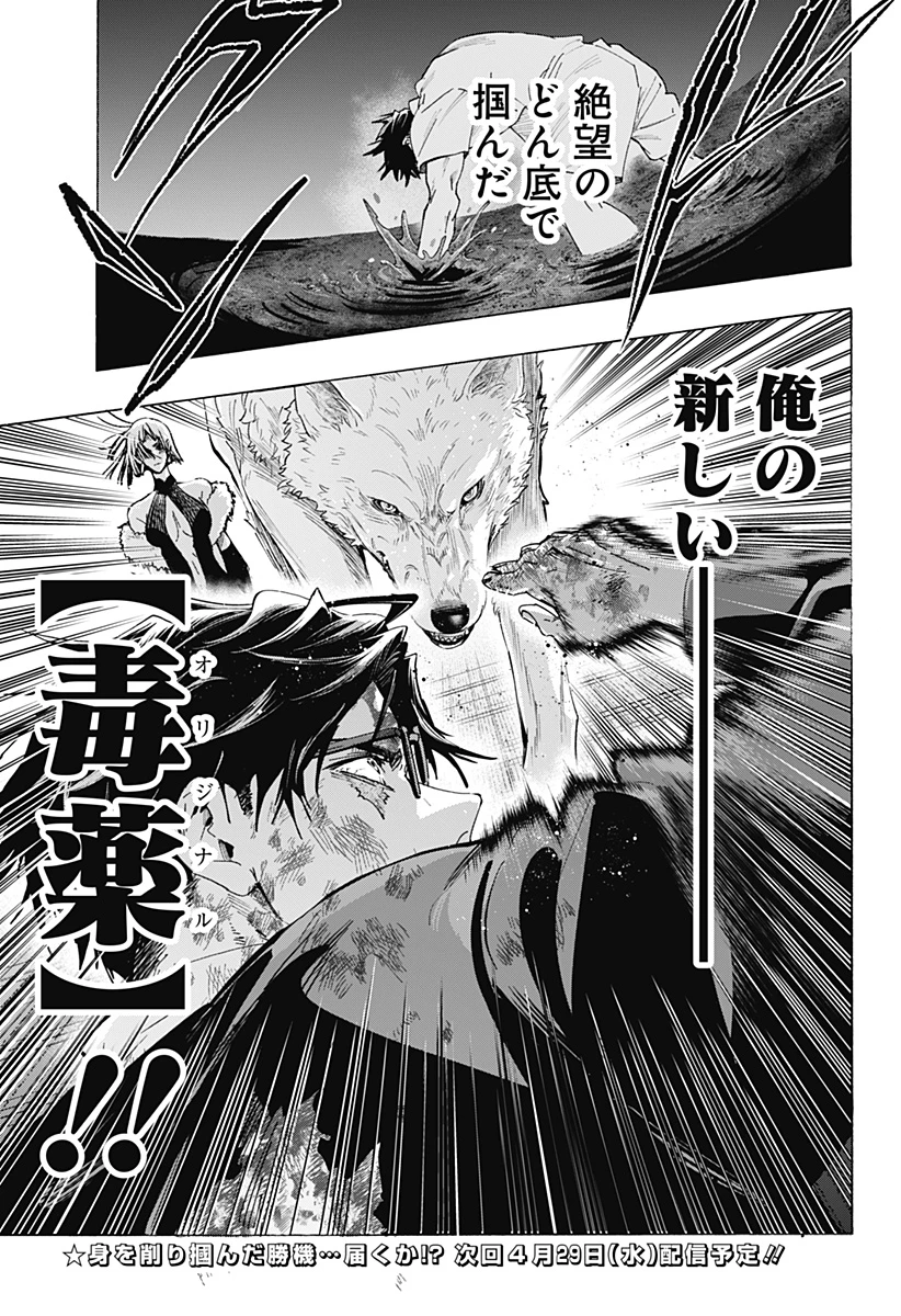 マリッジトキシン 第161話 - 21