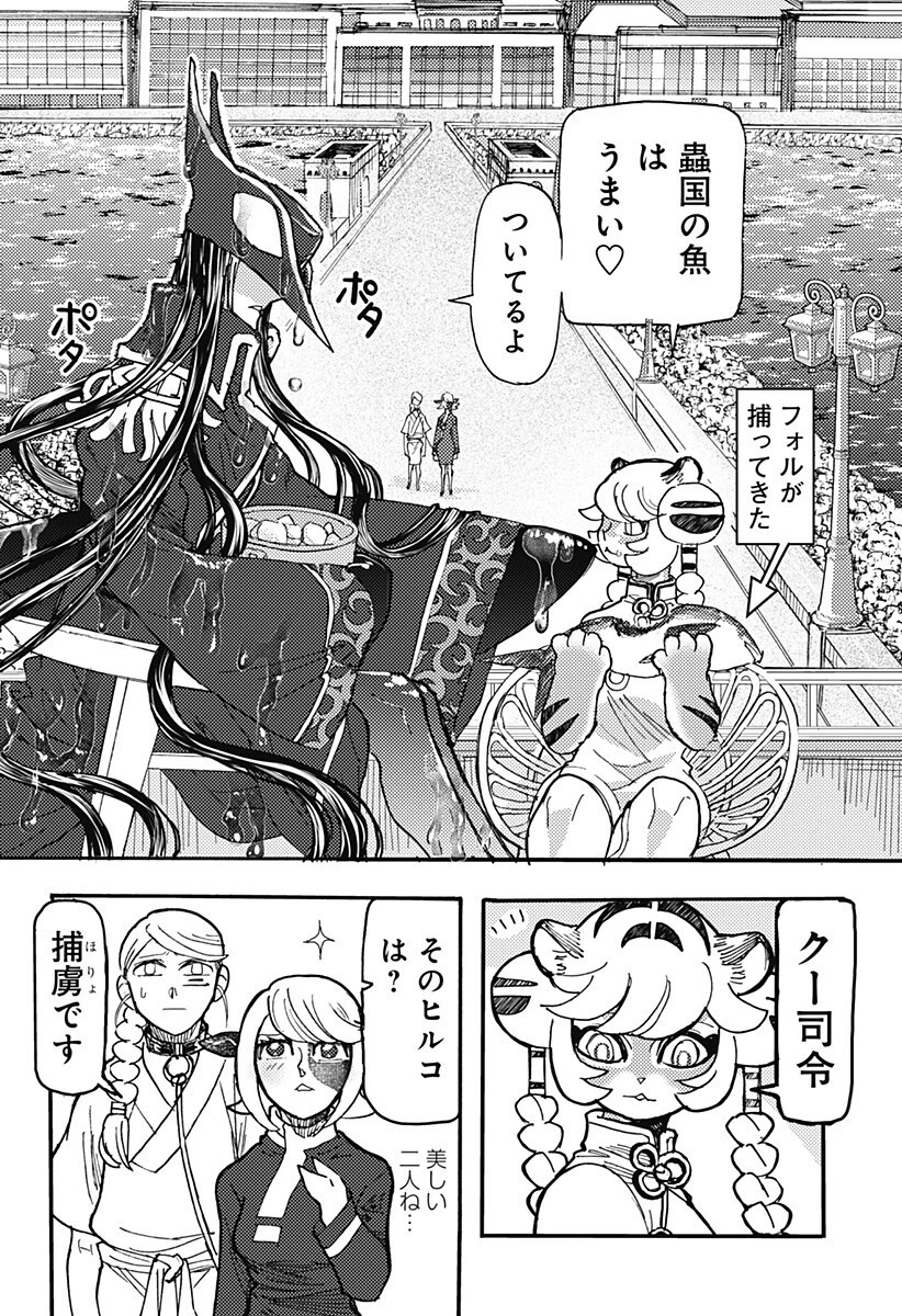 ケモノクニ 第79話 - 2