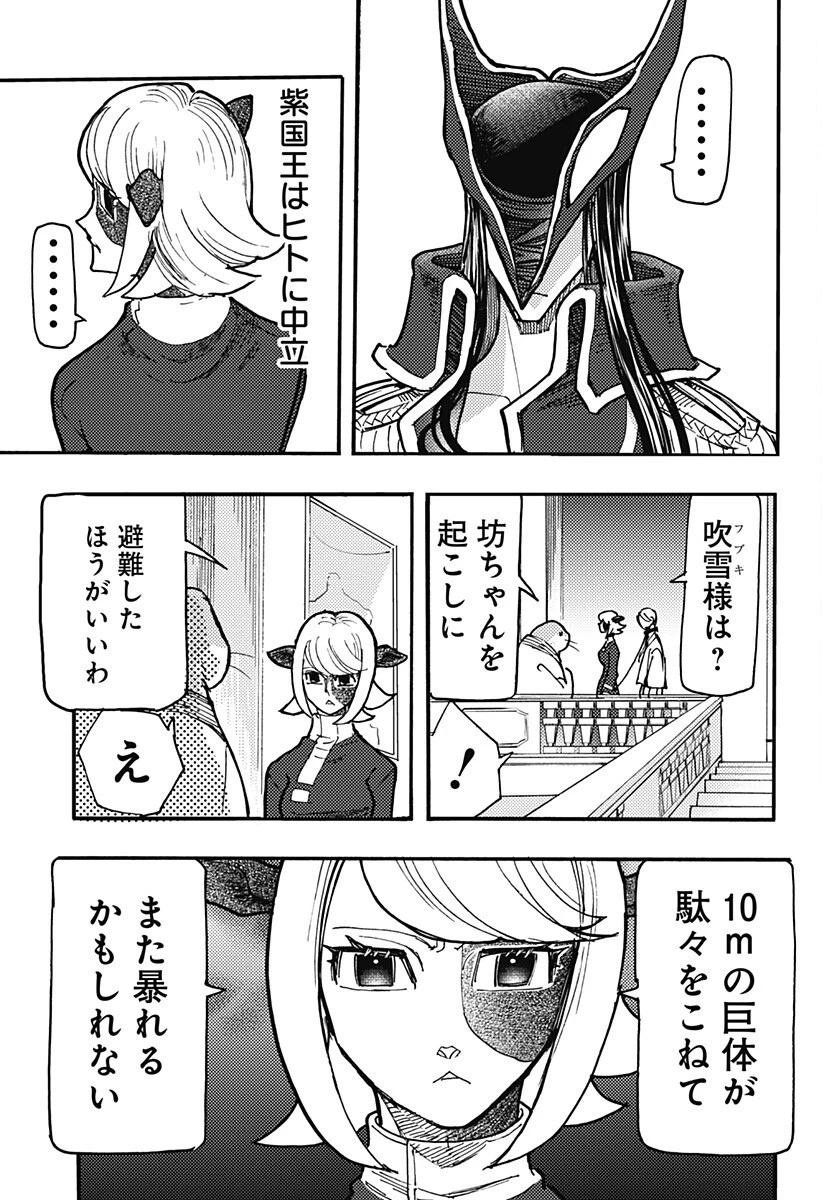 ケモノクニ 第79話 - 3
