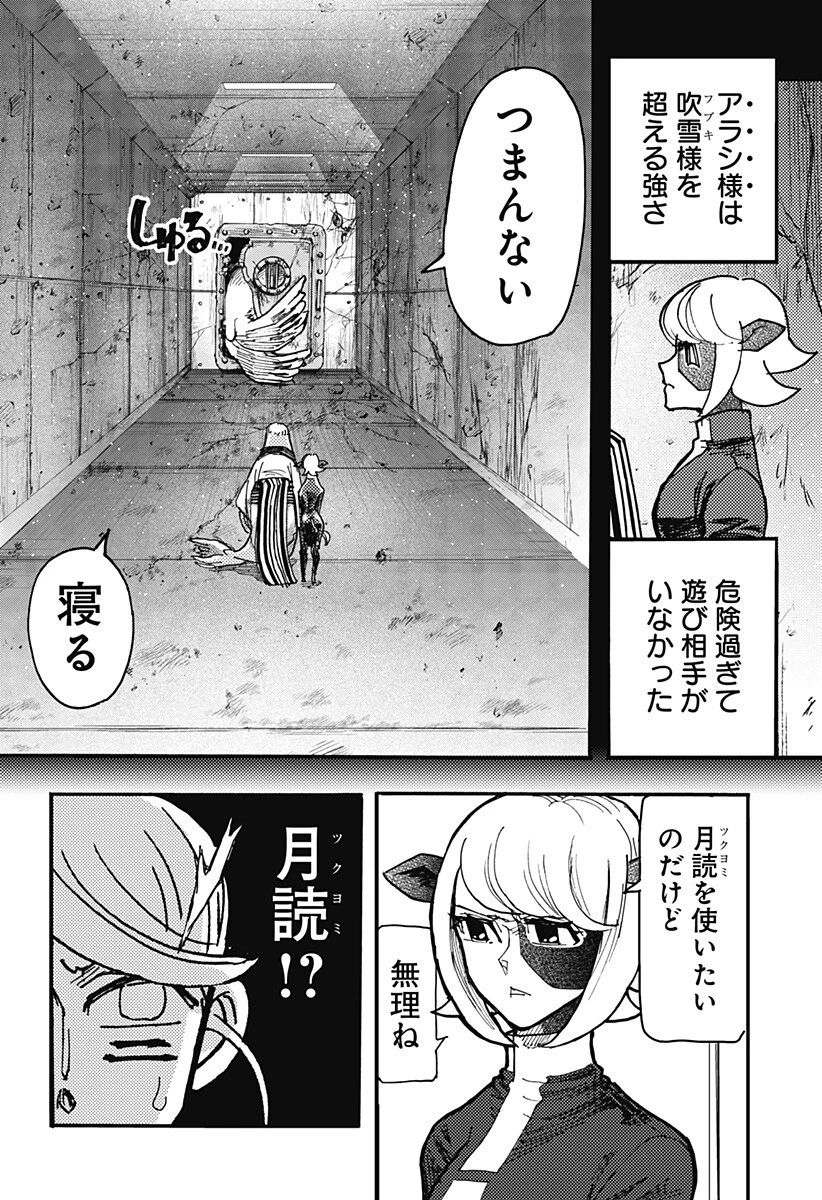 ケモノクニ 第79話 - 4