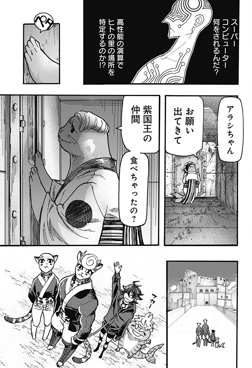 ケモノクニ 第79話 - 5