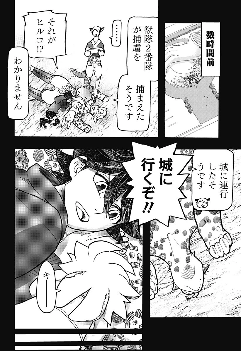 ケモノクニ 第79話 - 6