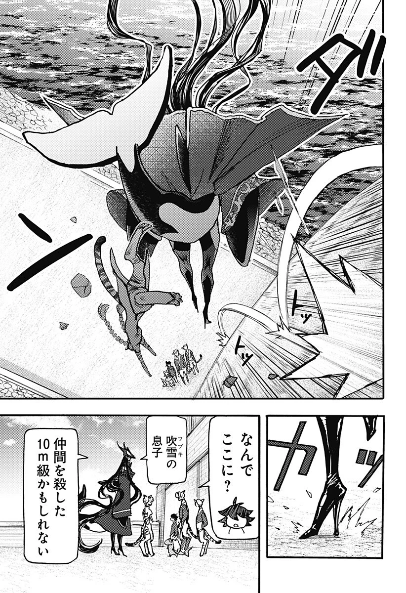 ケモノクニ 第79話 - 7