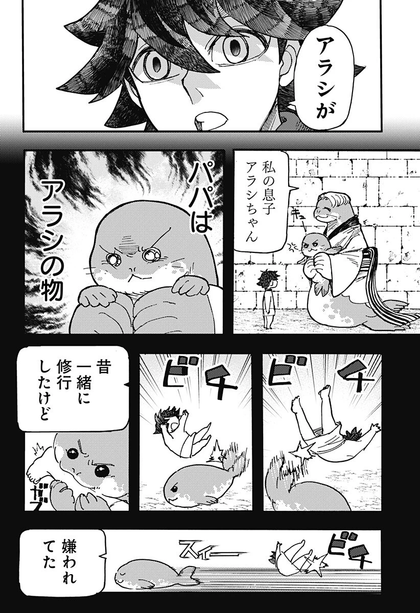 ケモノクニ 第79話 - 8