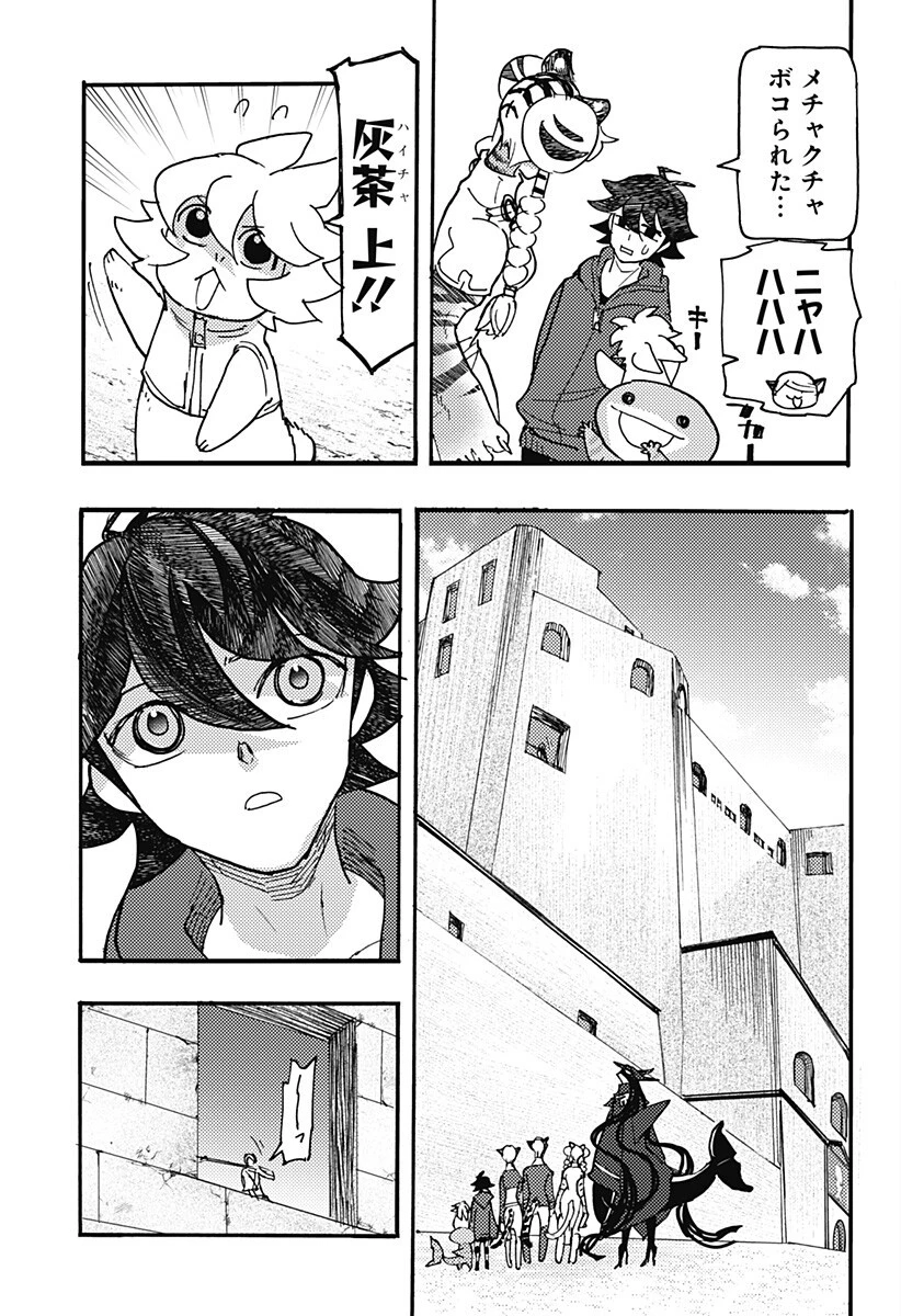 ケモノクニ 第79話 - 9