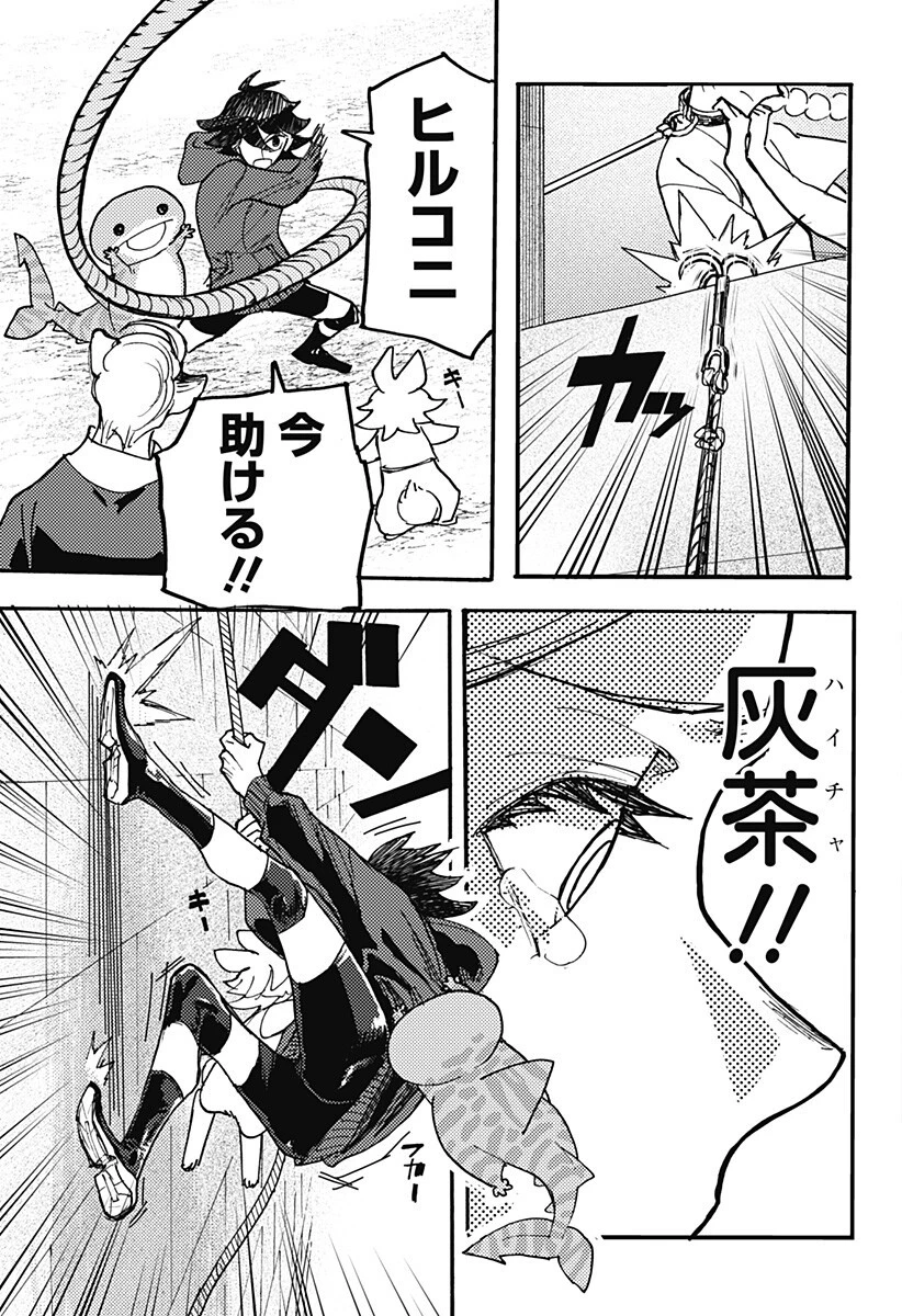 ケモノクニ 第79話 - 11