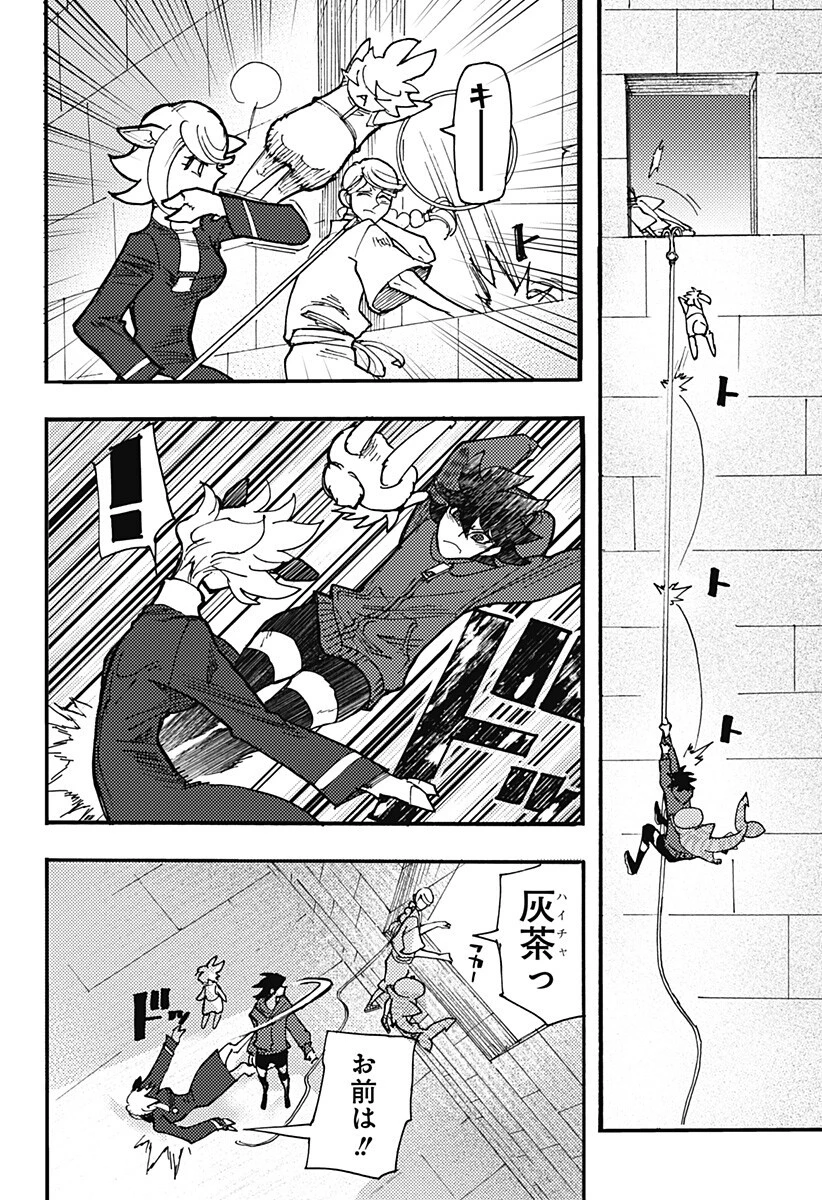 ケモノクニ 第79話 - 12