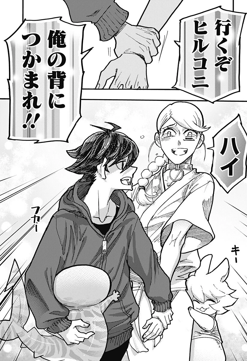 ケモノクニ 第79話 - 13