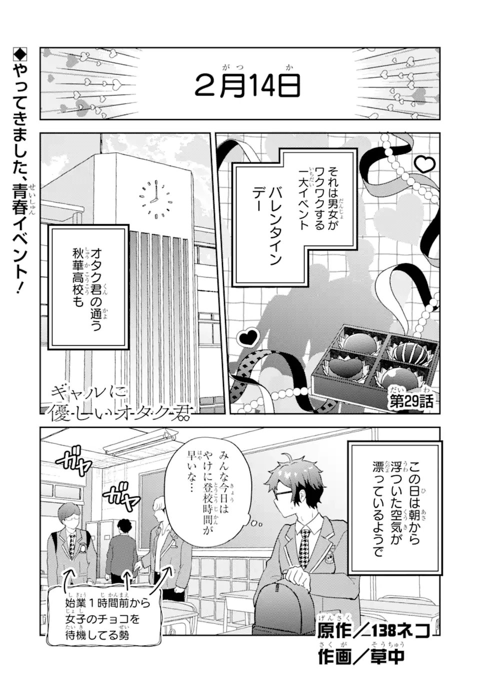 ギャルに優しいオタク君 第29話 - 1