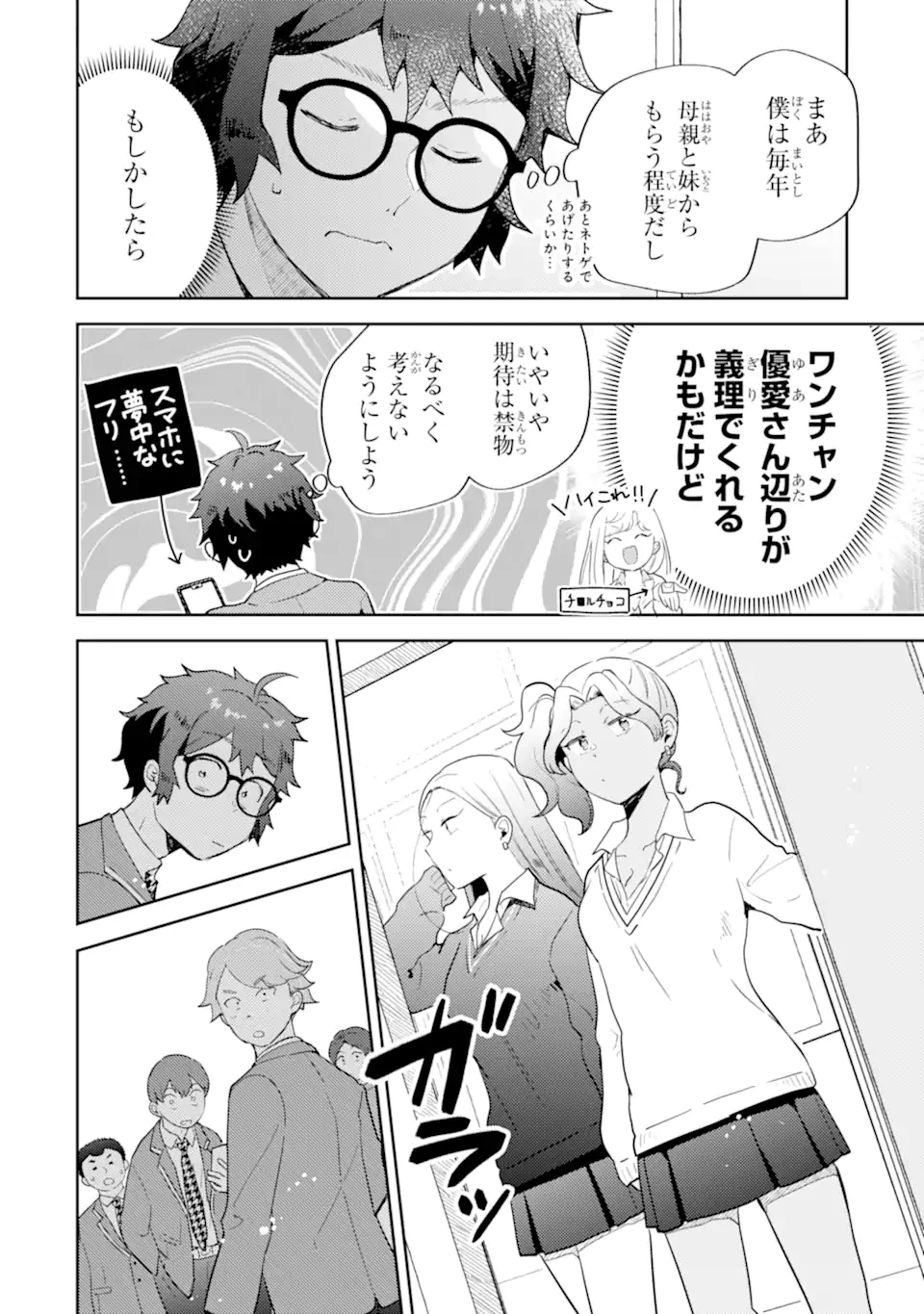 ギャルに優しいオタク君 第29話 - 2