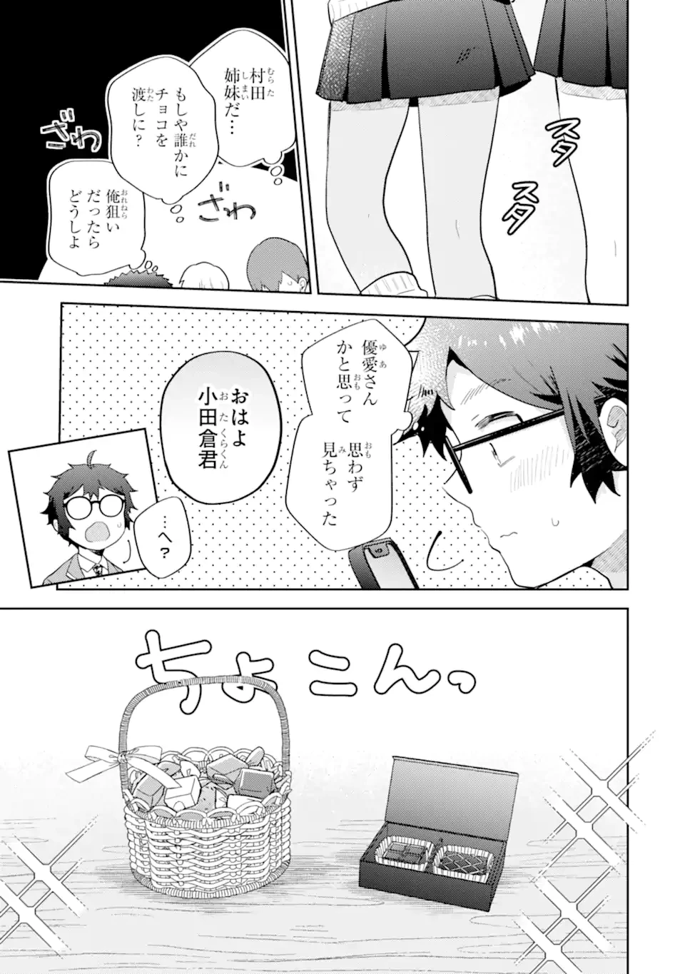 ギャルに優しいオタク君 第29話 - 3