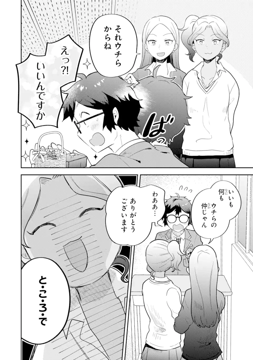 ギャルに優しいオタク君 第29話 - 4