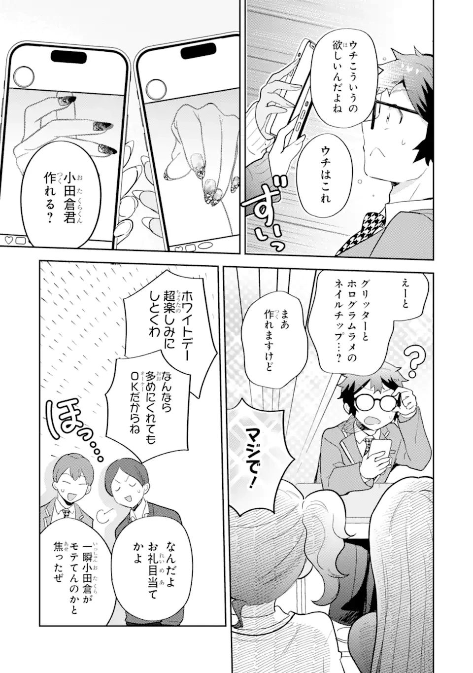 ギャルに優しいオタク君 第29話 - 5