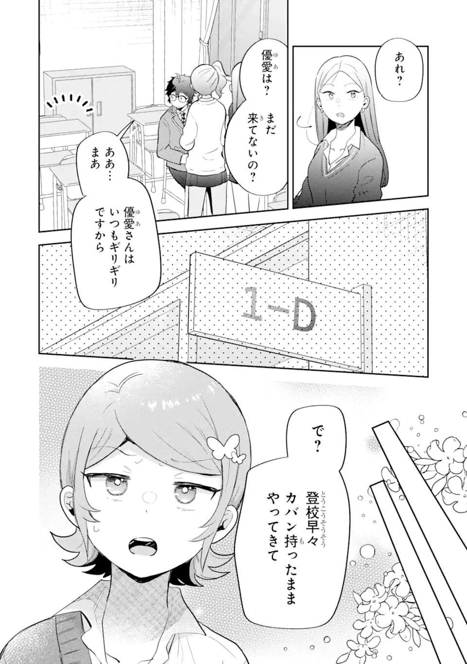 ギャルに優しいオタク君 第29話 - 6