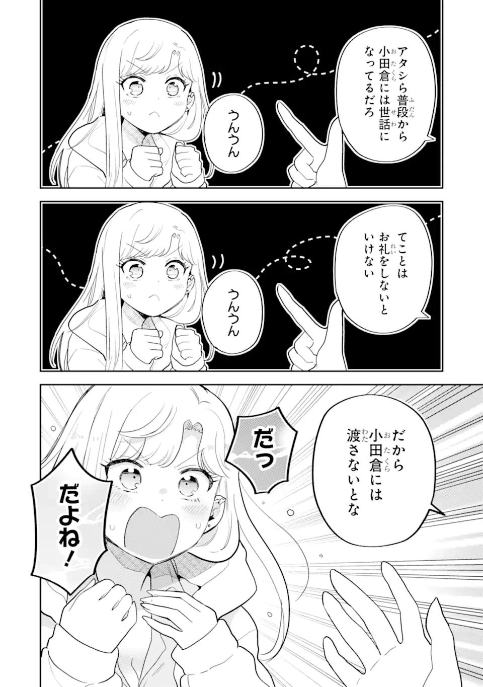 ギャルに優しいオタク君 第29話 - 8