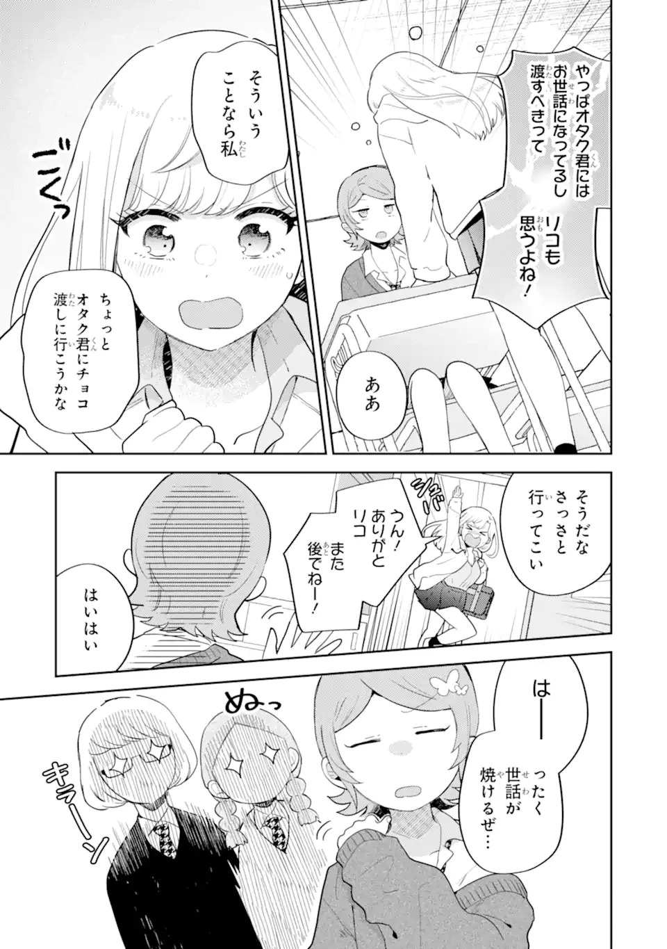 ギャルに優しいオタク君 第29話 - 9