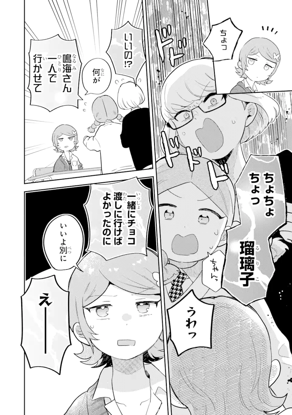 ギャルに優しいオタク君 第29話 - 10