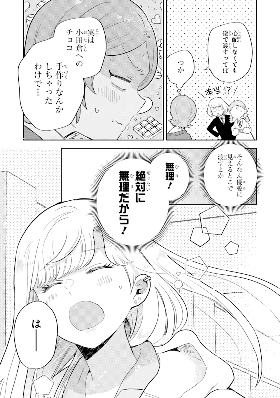 ギャルに優しいオタク君 第29話 - 11