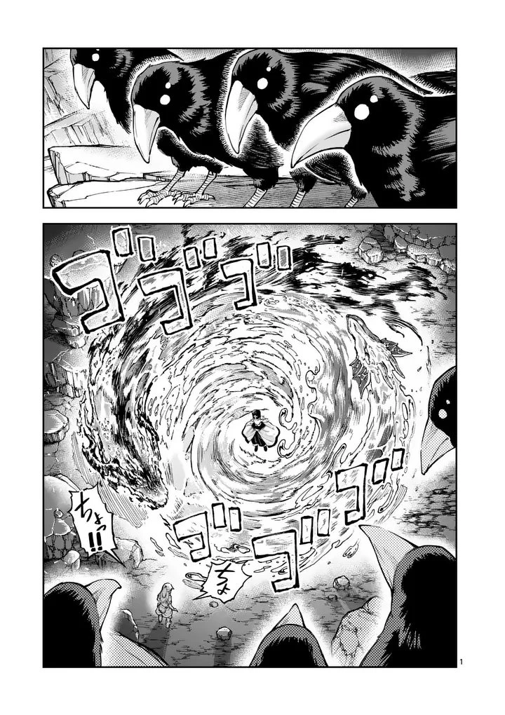 獣王と薬草 第71話 - 1