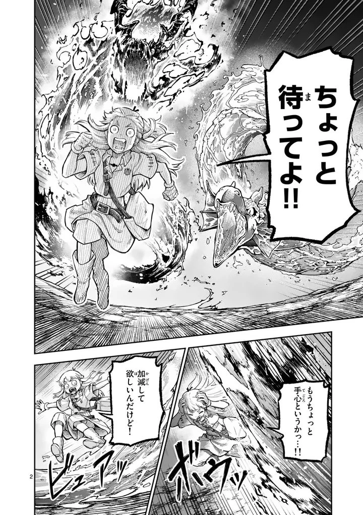 獣王と薬草 第71話 - 2