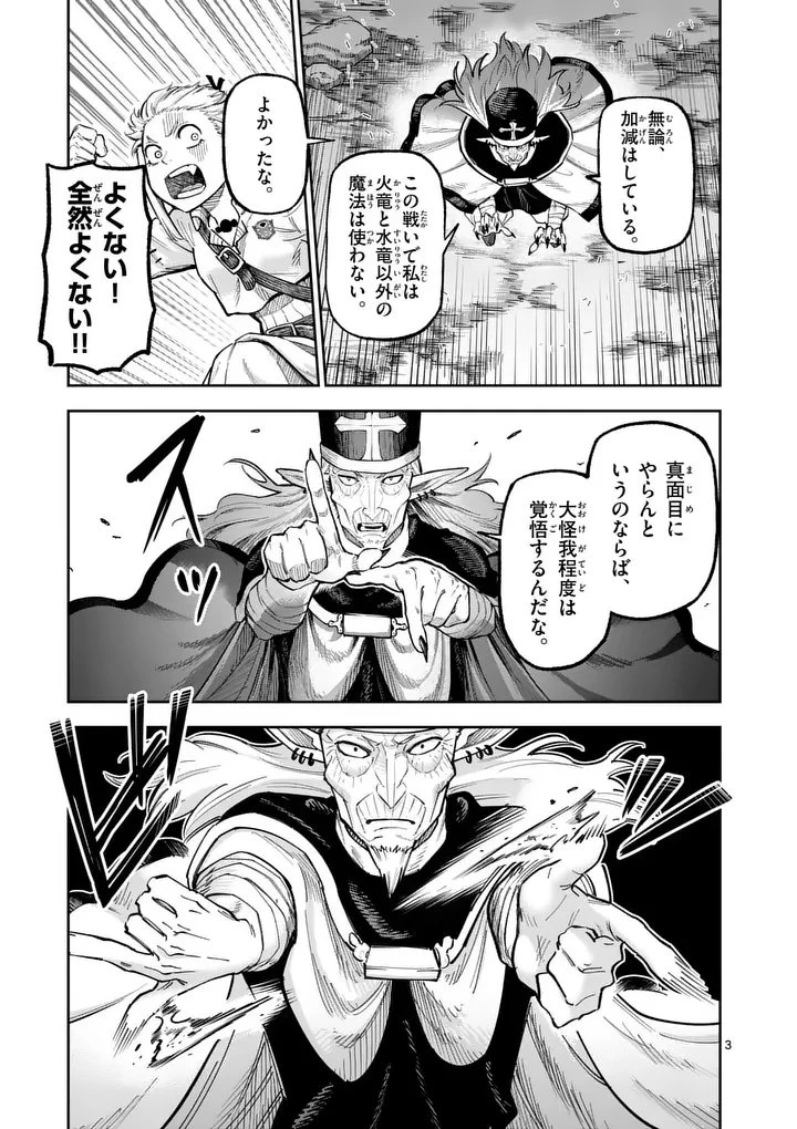 獣王と薬草 第71話 - 3