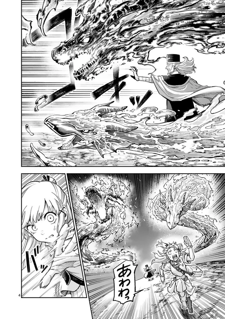 獣王と薬草 第71話 - 4