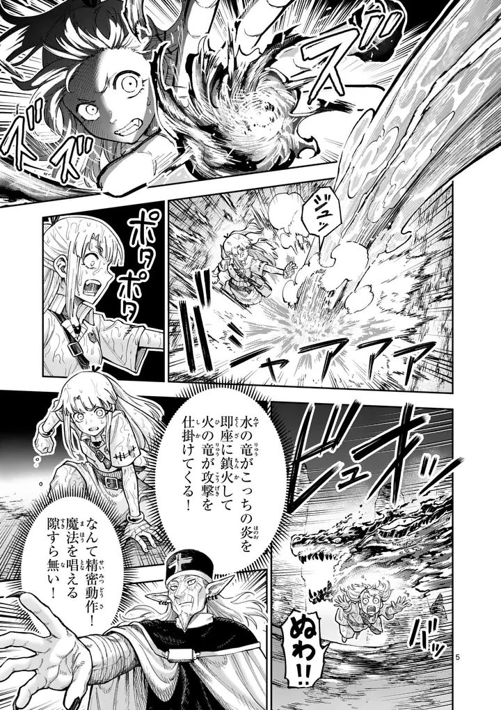 獣王と薬草 第71話 - 5