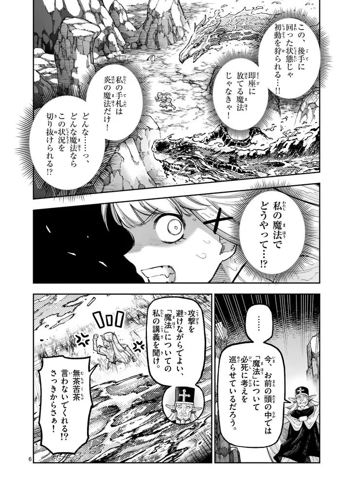 獣王と薬草 第71話 - 6