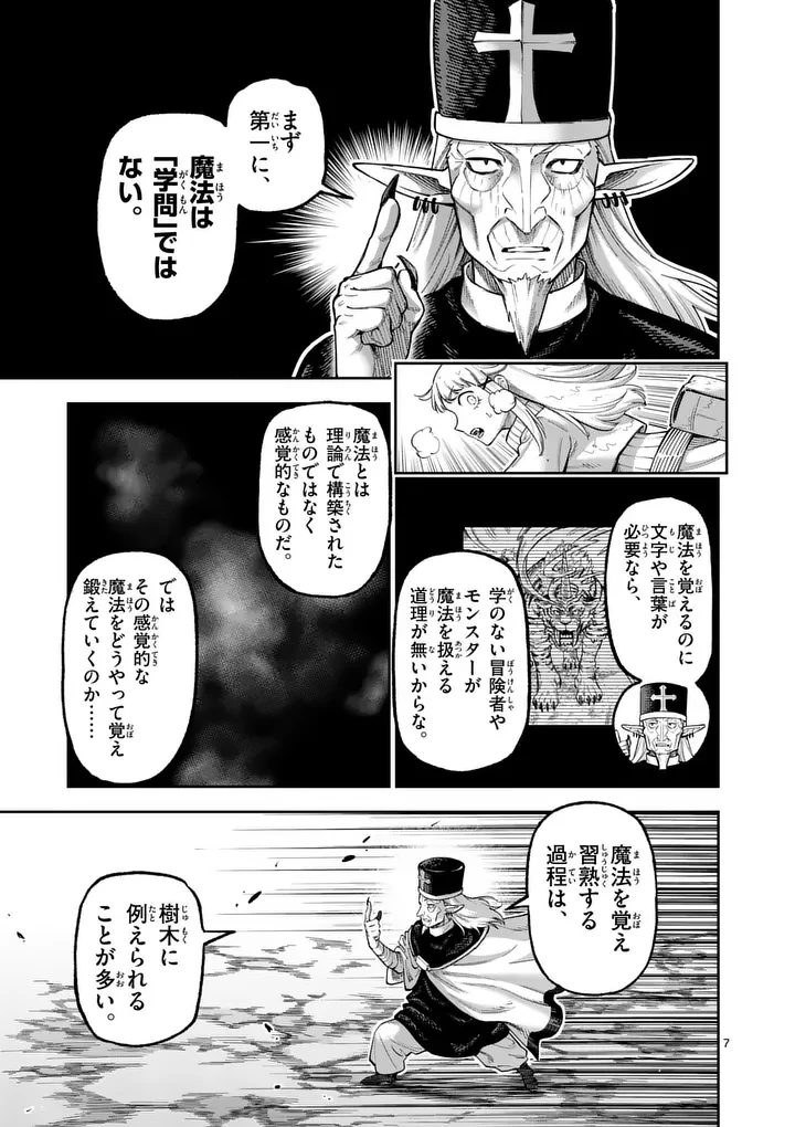獣王と薬草 第71話 - 7