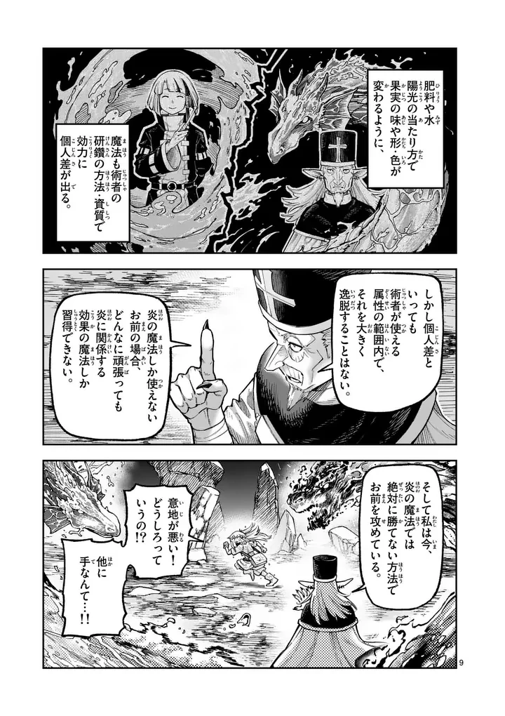 獣王と薬草 第71話 - 9