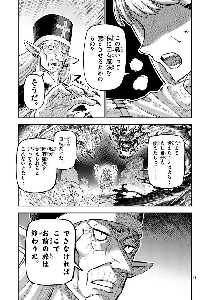 獣王と薬草 第71話 - 11