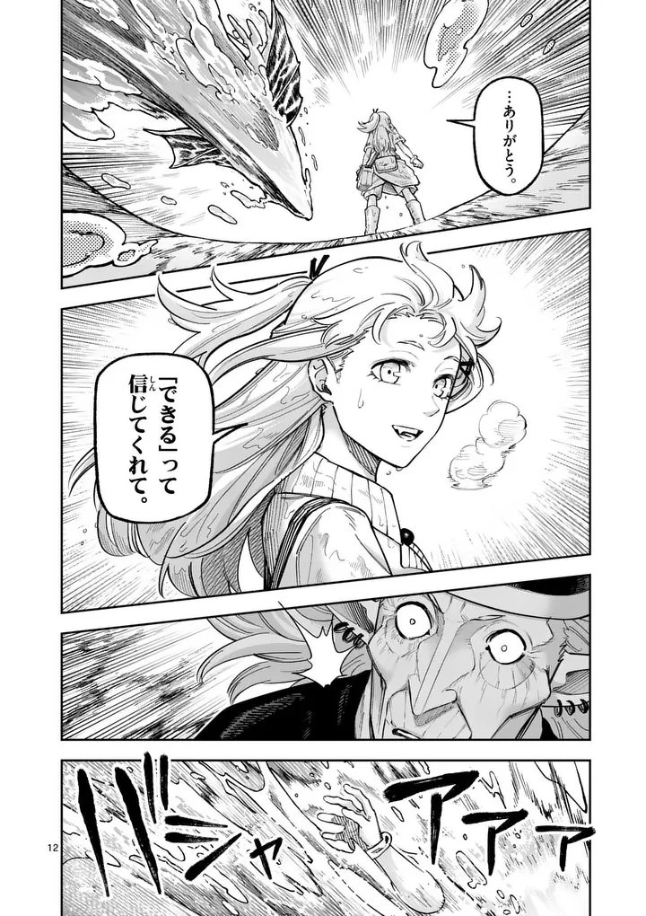 獣王と薬草 第71話 - 12