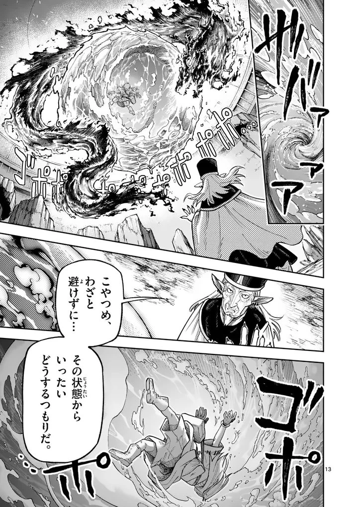 獣王と薬草 第71話 - 13