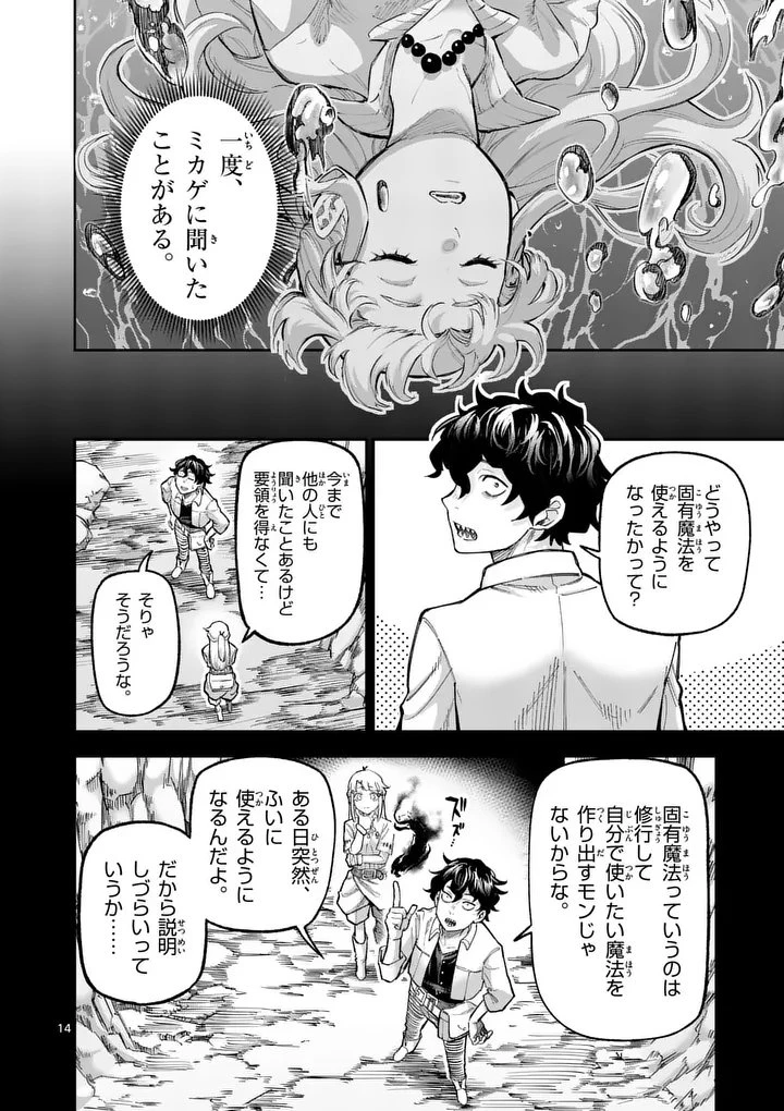獣王と薬草 第71話 - 14