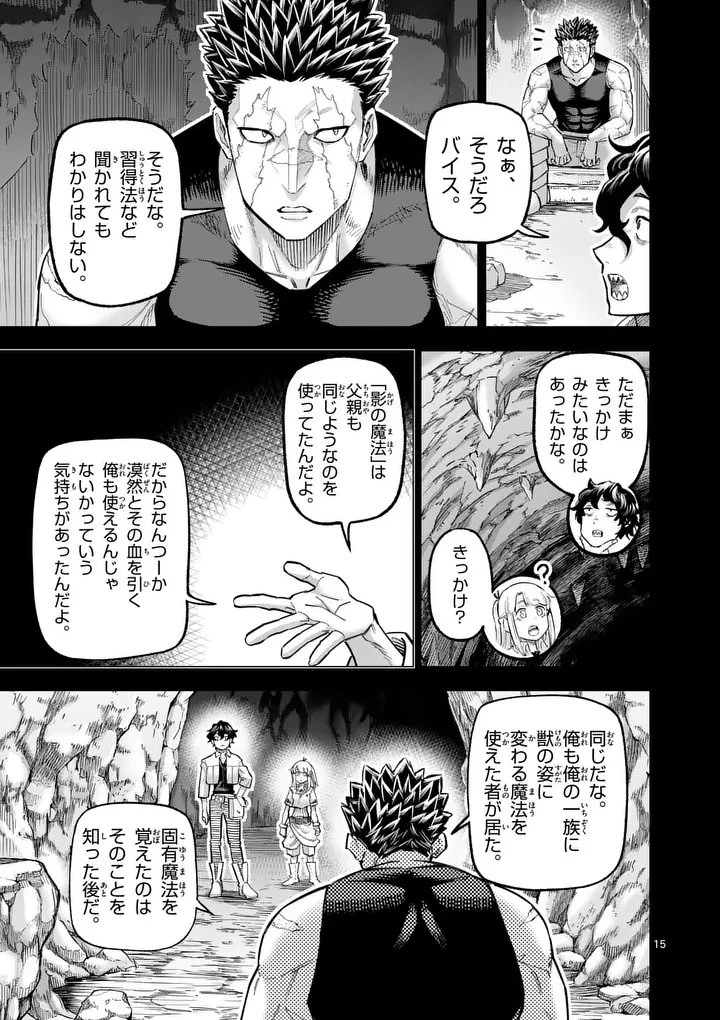 獣王と薬草 第71話 - 15