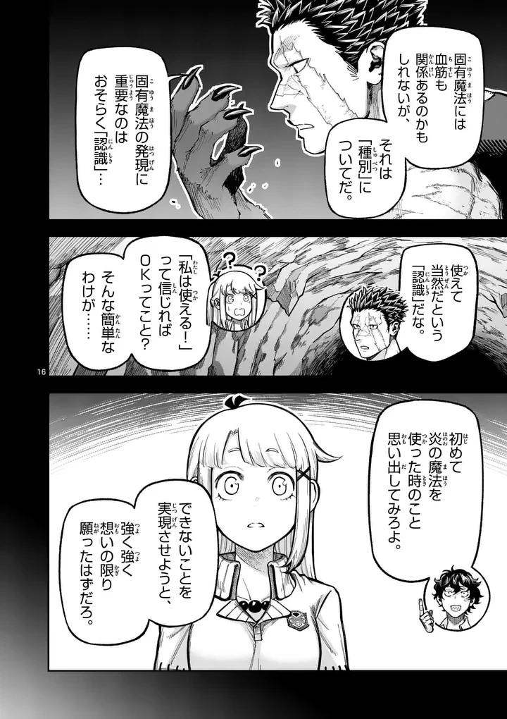 獣王と薬草 第71話 - 16