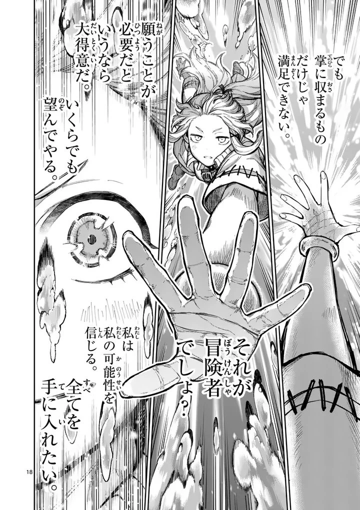 獣王と薬草 第71話 - 18