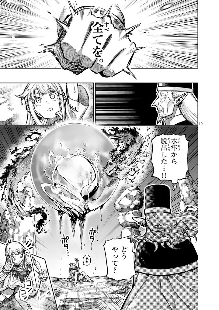 獣王と薬草 第71話 - 19